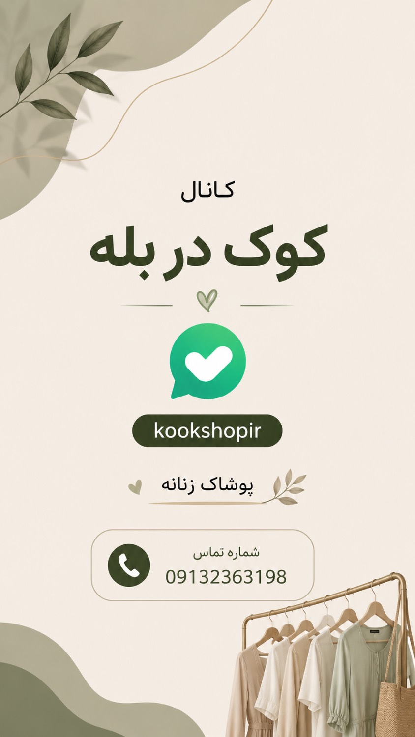ما را در بله دنبال کنید